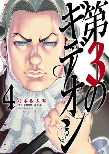 第3のギデオン