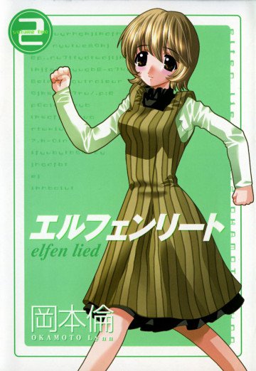 エルフェンリート 2