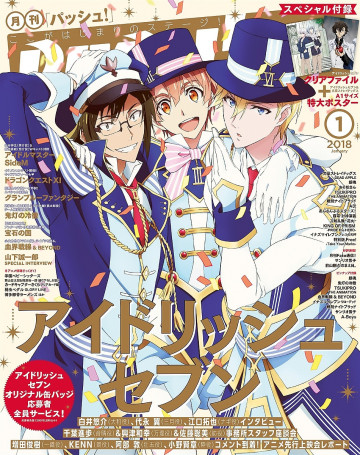 PASH! 2018年 01月号 