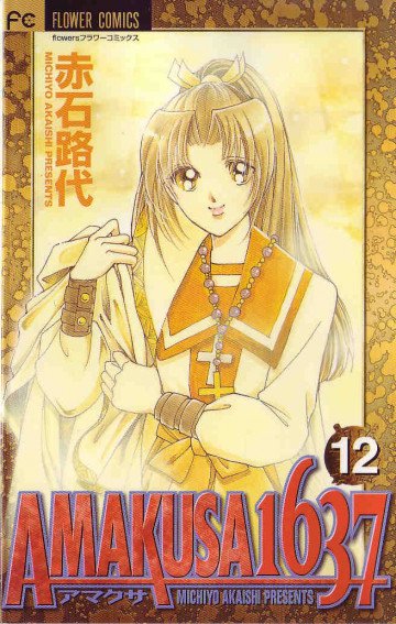 AMAKUSA 1637 12