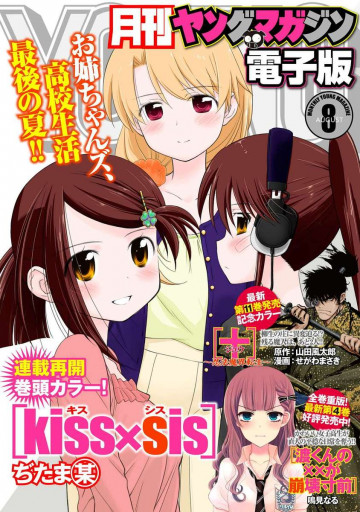 月刊ヤングマガジン 2017年No.8 