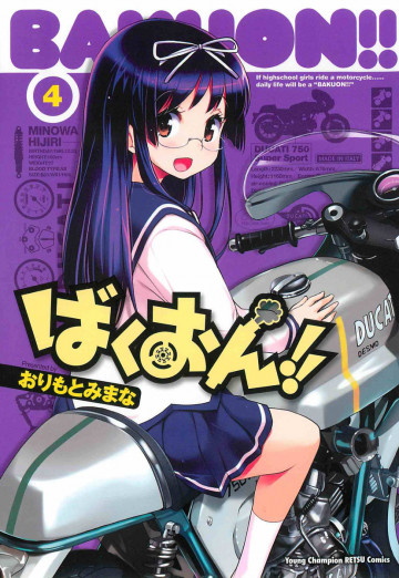 ばくおん!! 4