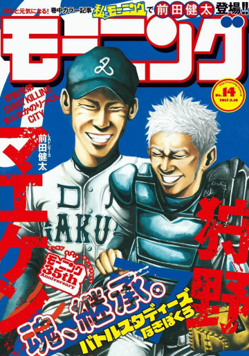 週刊モーニング 2017年14号 