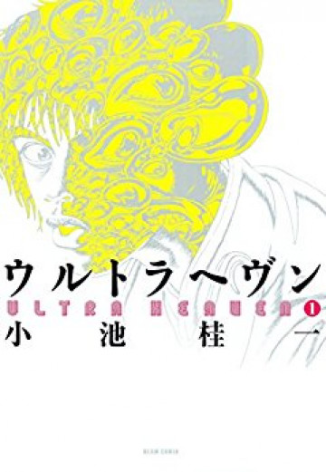 ウルトラヘヴン 1
