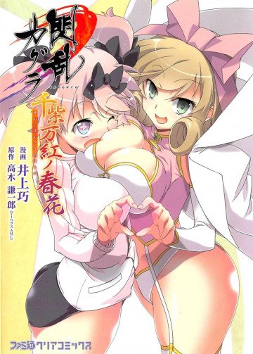閃乱カグラ 千紫万紅ノ春花 
