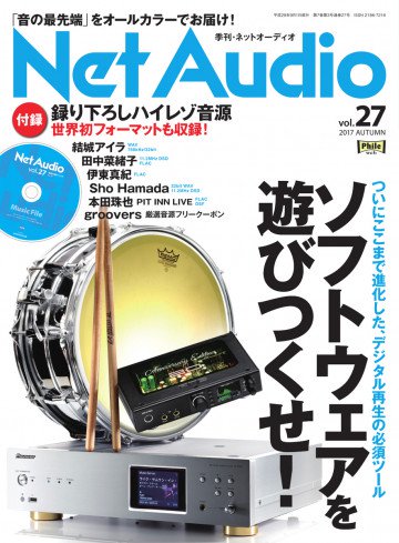 Net Audio(ネットオーディオ) Vol.27 