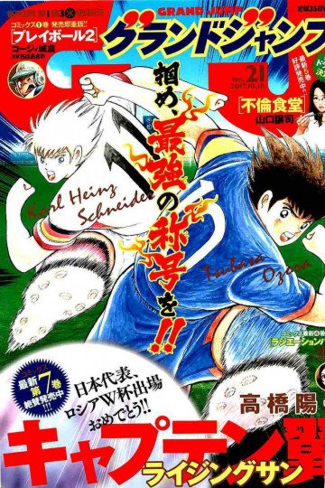 グランドジャンプ 2017 No.21 