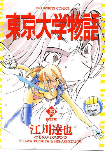 東京大学物語 19