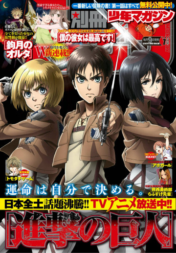 別冊少年マガジン 2017年7月号