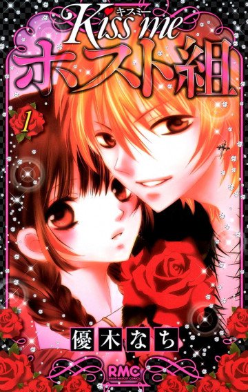 Kiss me ホスト組 1