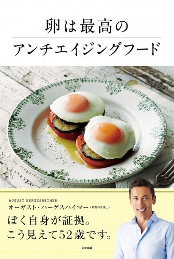 卵は最高のアンチエイジングフード 