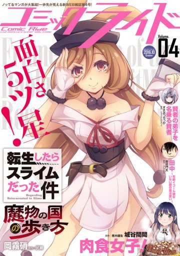 コミックライド 4号 