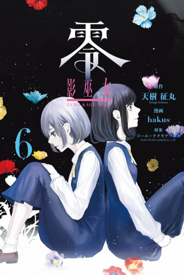 零 影巫女 6