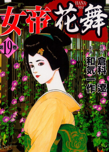 女帝花舞 19