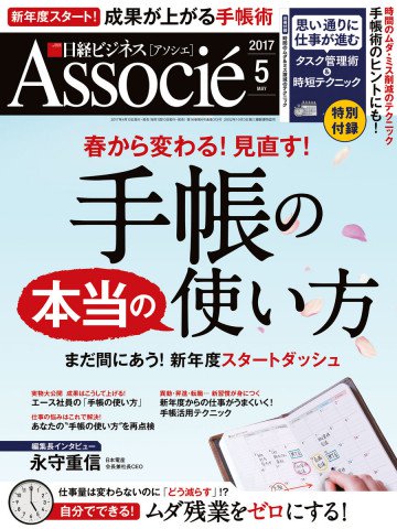 日経ビジネスアソシエ 2017年5月号 