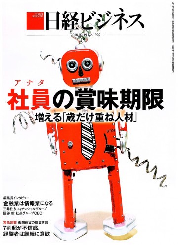 日経ビジネスNo.1929【紙書籍版】 