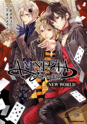 AMNESIA LATER NEW WORLD【かきおろしイラスト付】 
