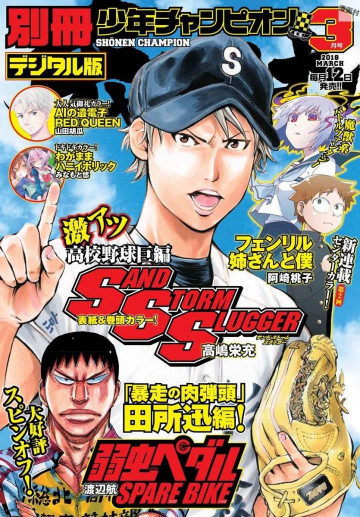 別冊少年チャンピオン2018年3月号 