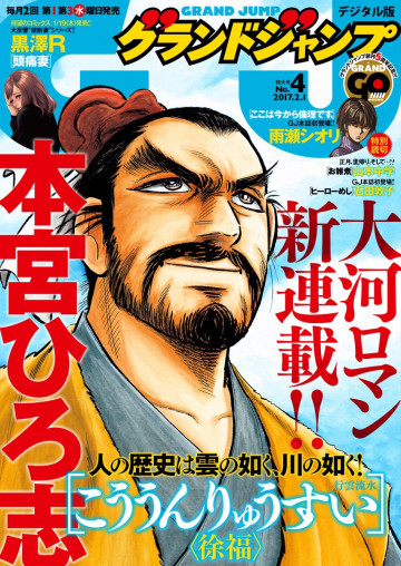 グランドジャンプ 2017年4号 