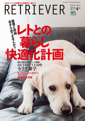 RETRIEVER(レトリーバー) 2017年4月号 Vol.87 