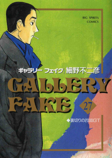 GALLERY FAKE 27