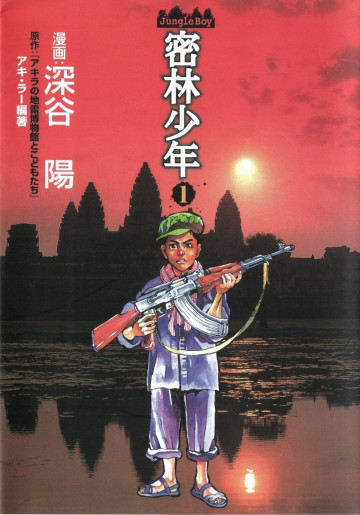 密林少年 1