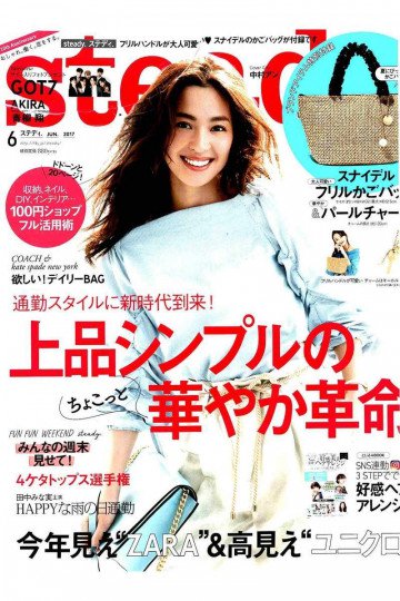 steady.(ステディ.) 2017年 6 月号【低画質版】 