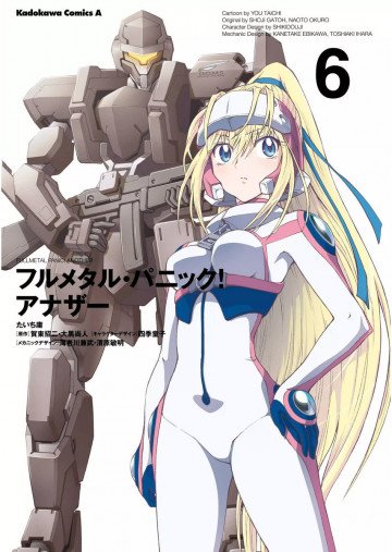 フルメタル・パニック! アナザー 6