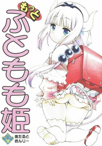 もっと ふともも姫 
