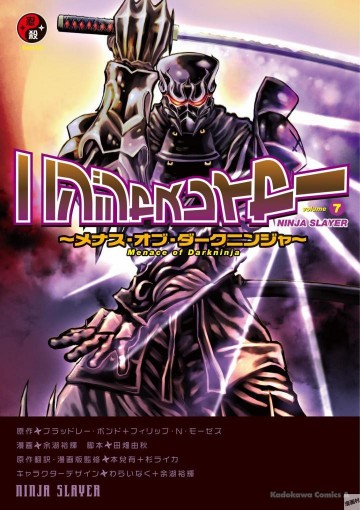 ニンジャスレイヤー 7