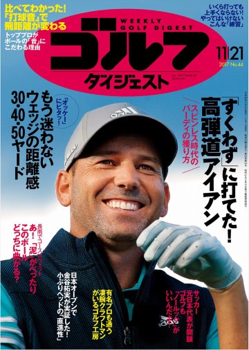 週刊ゴルフダイジェスト 2017年11月21日号 