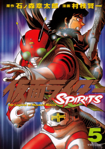 仮面ライダーSPIRITS 5