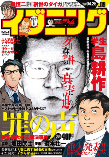 イブニング 2017年9号 