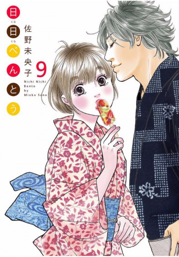 日日(にちにち)べんとう 9