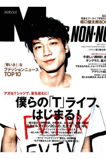 MEN'S NON-NO 2017年7月号【低画質版】 