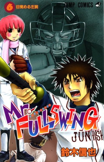 Mr.FULLSWING 6