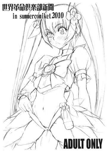 世界革命倶楽部新聞 in summercomiket 2010 (コピー誌) 