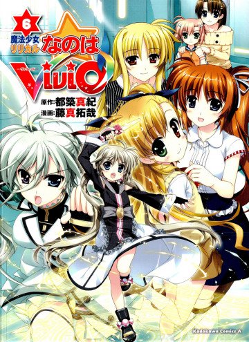 魔法少女リリカルなのはViVid