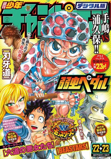 週刊少年チャンピオン 2017年22+23号 