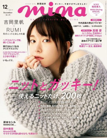 mina 2017年12月号 