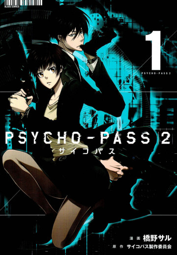 PSYCHO-PASS サイコパス2 1
