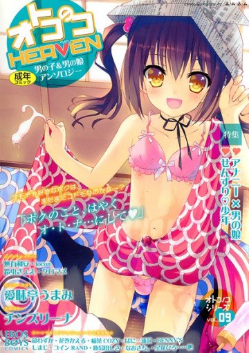 オトコのコHEAVEN 9