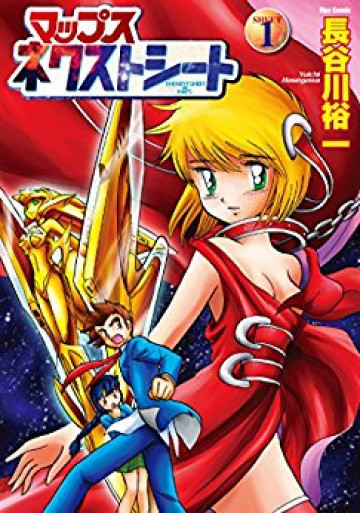 マップス ネクストシート 1
