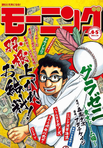 週刊モーニング 2017年4・5号 