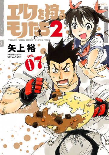 エルフを狩るモノたち2 7