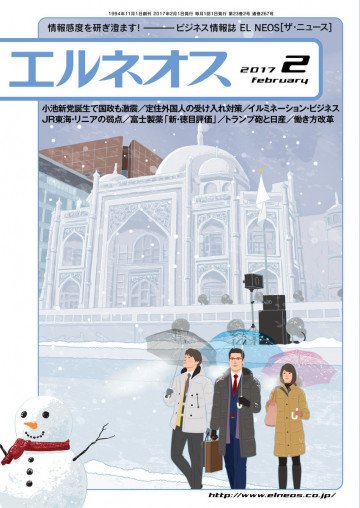 エルネオス (ELNEOS) 2017年2月号