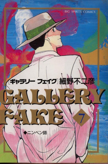 GALLERY FAKE 7