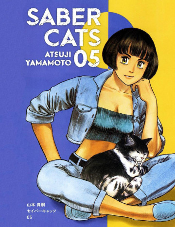 セイバーキャッツ 5