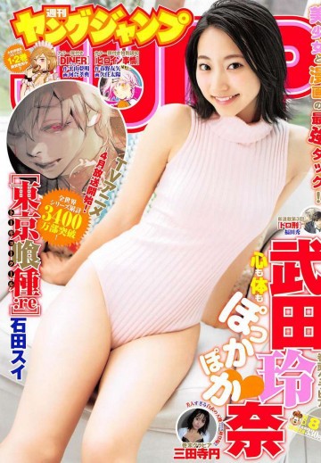 ヤングジャンプ 2018年 2/8 号 