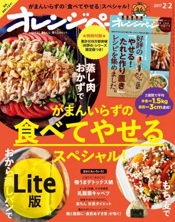 オレンジページ 2017年 2/2号 